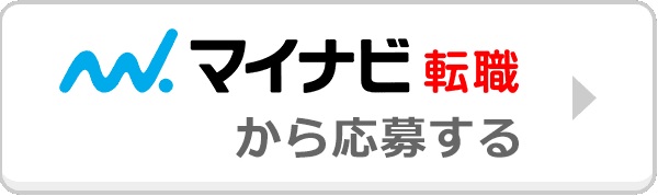 マイナビ転職に掲載中の求人情報はこちら